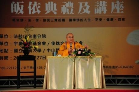 2014 4/27 法鼓山方丈和尚皈依典禮暨講座